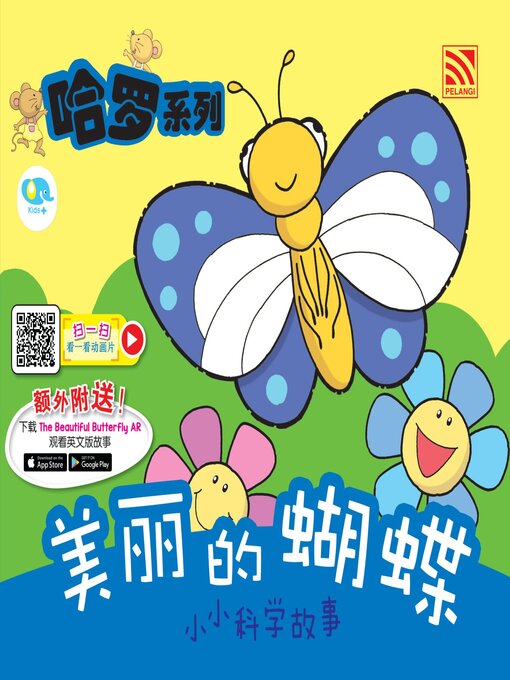 Title details for 美丽的蝴蝶 by 詹宝玉 - Available